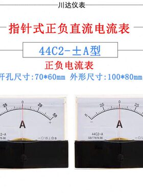 川A3010004负0正指针5AA5直流电流表C02A1A2A0仪表达A24-A型式0