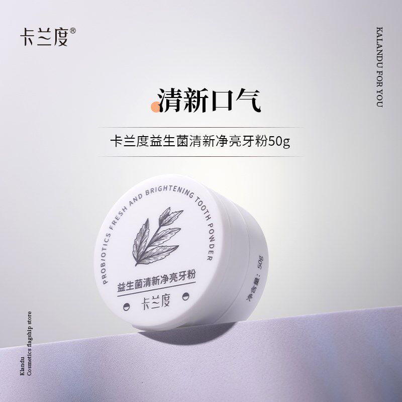 卡兰度prob牙粉清新净亮v清新牙粉细腻清新净齿牙粉卡兰渡杜du
