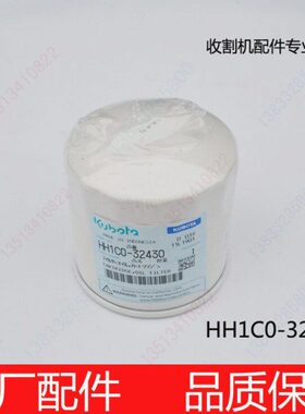 久保田988收割机配件机油滤芯HH1CO-32430滤清器1C020-32430原厂