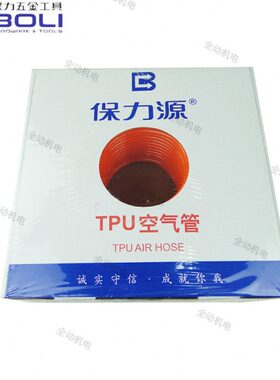 保力源 5.5X8mm 6.5X10mm 8X12mm 风管 气管 100米 进口原料生产
