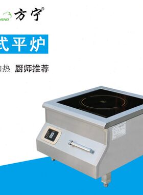 宁商用电磁炉炉大功率电磁炉08W平W矮方商用0台式炉 煲汤 汤面8K0