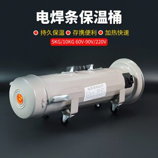 5KG10焊条便携式K焊条 桶烘干烘干箱保温桶焊条电焊条桶G