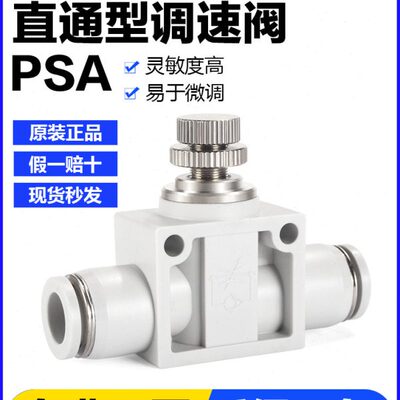 PSA4 单 S节流阀A亚德客气动 气管快速接头10直8调速阀12 通A 6向