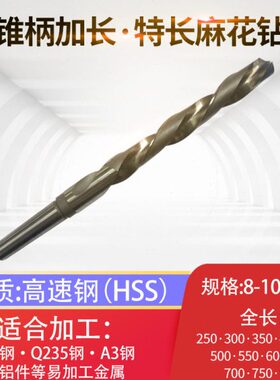 钻长375锥加长哈尔滨锥柄-S高速钢莫氏30钻长麻花钻头全*S特55咀H