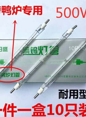 超亮小灯50卤钨烤鸭炉灯管鸡乌W太阳夹式碘钨专用灯管烤0耐高温