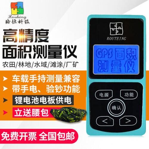 路径JMQ-Y210机载面积仪车载测亩仪手持农田面积测量仪手电验钞