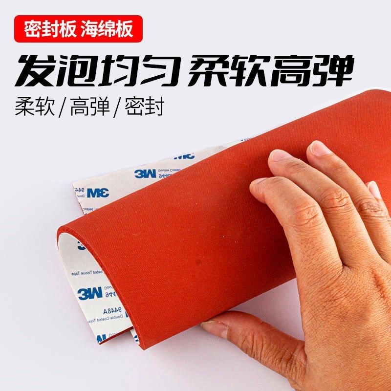 自粘硅胶发泡板带背胶耐高温红色海绵板压M烫机烫金板自粘式密封