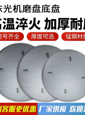 一米抹光机配件磨盘圆盘r90型水泥地面磨光机加厚抹盘底盘铁磨盘