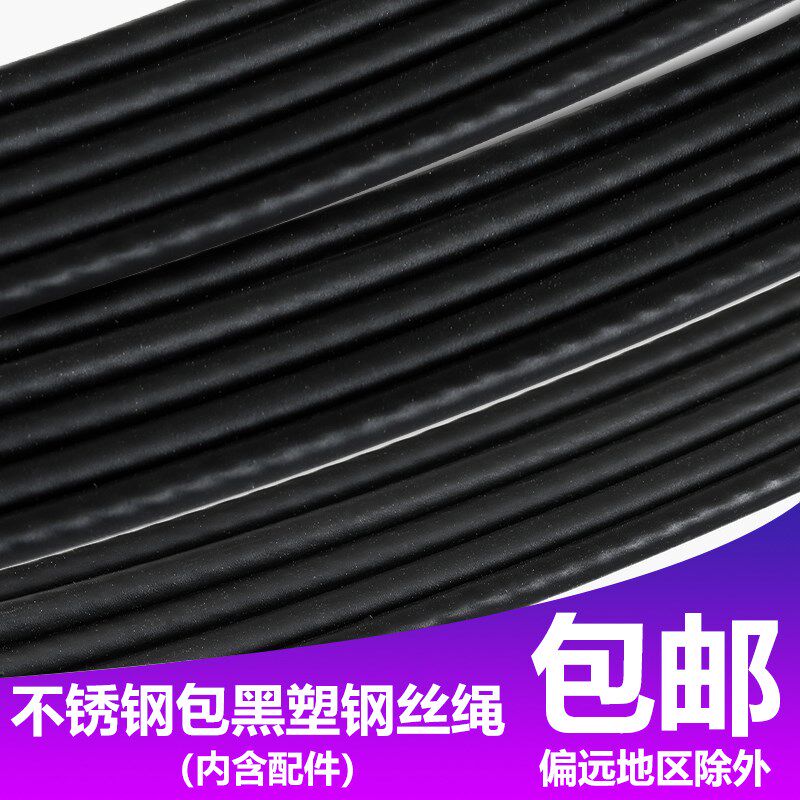 新款304不锈钢黑色包塑软钢丝绳钩鱼线晾衣绳广告吊绳M1/2/3/4/5/