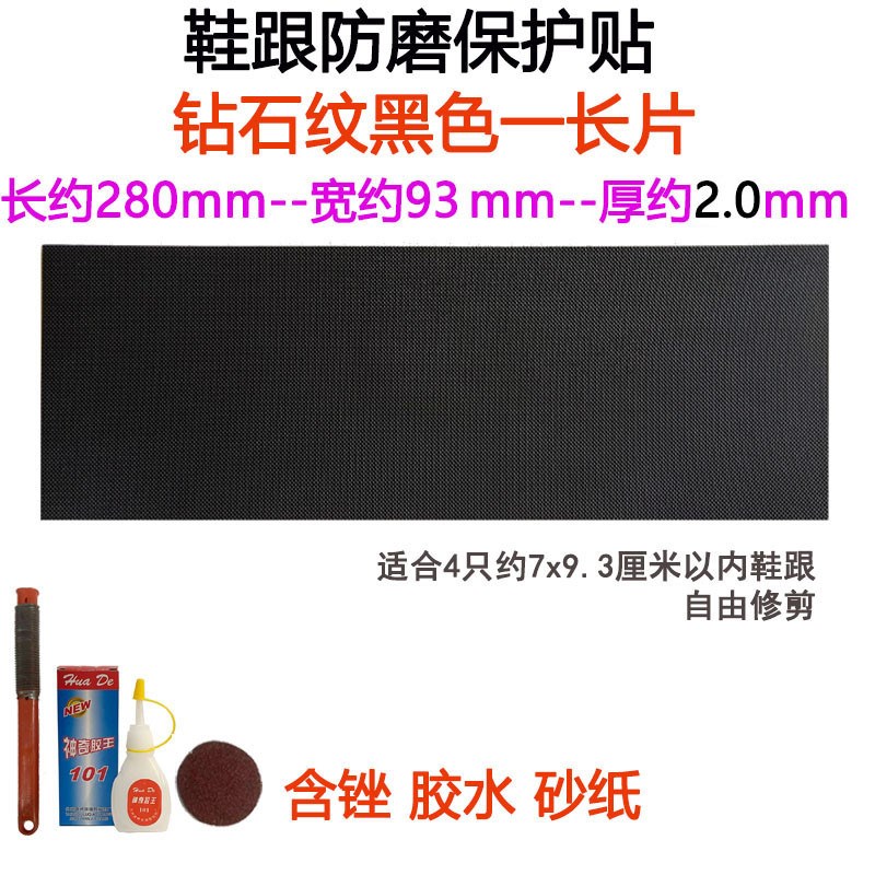 皮鞋休闲鞋运动鞋鞋底修复防滑磨损保护贴牛筋橡胶鞋跟底耐磨新款