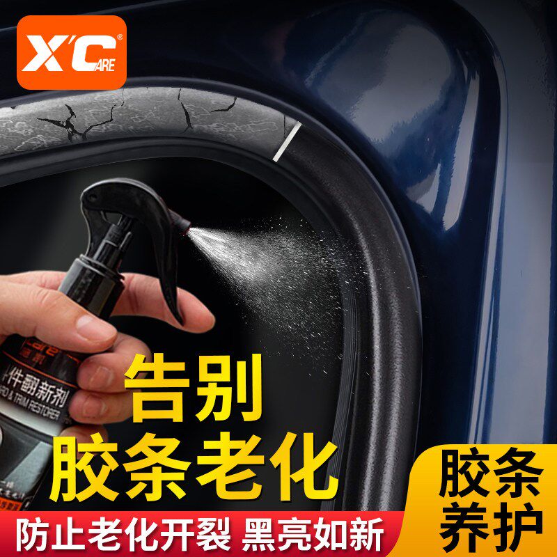 汽车橡胶条保养剂车窗车门隔音z密封条老化修复天窗塑料翻新保养