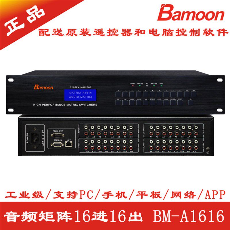 音频矩阵1c6进16出双声道立体声RCA莲花头切换器串口网络APP广播