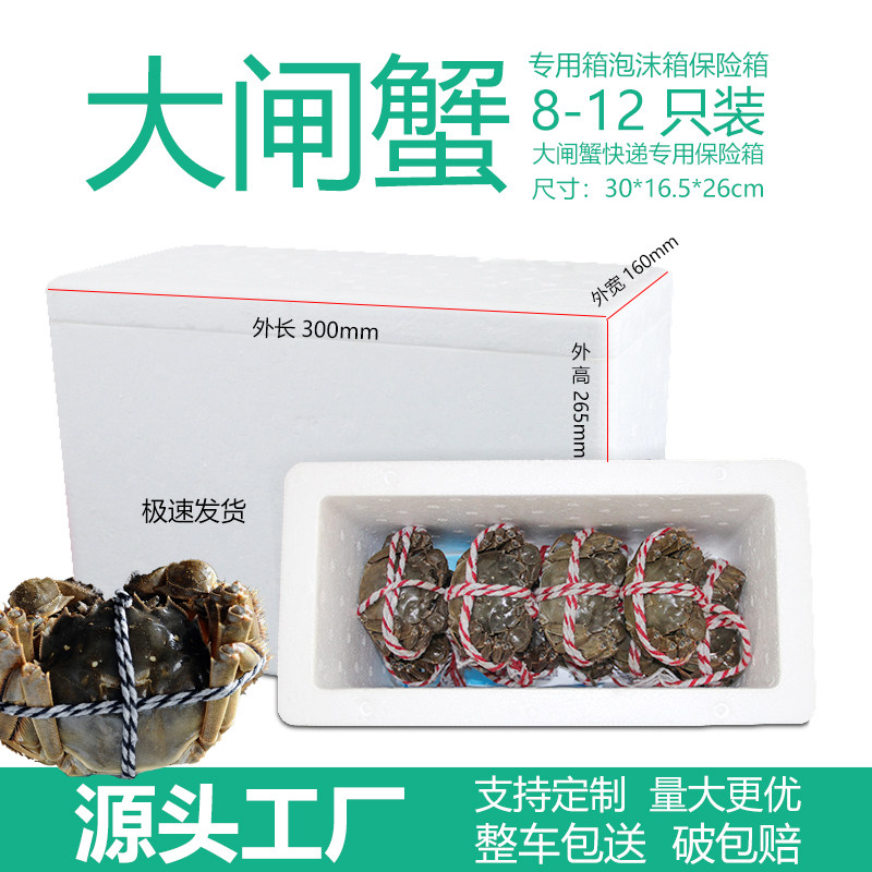 大闸蟹泡沫箱海鲜快递8-12只装阳澄湖螃蟹V礼盒配套泡沫箱