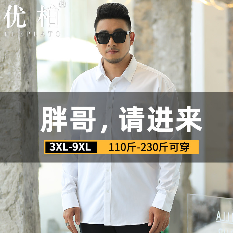 白衬衫男大码长袖职业正装加肥加大商务工作服结婚伴郎服男士衬衣