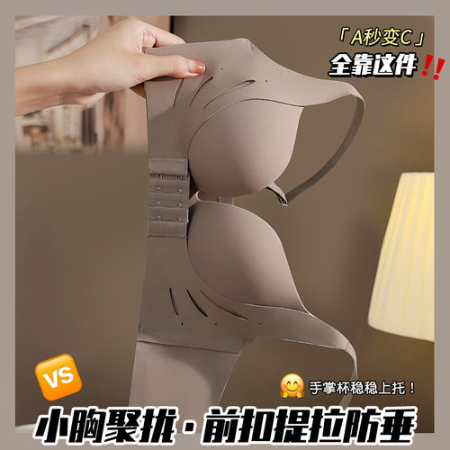 前扣提拉内衣女聚拢小胸显大秋冬季C无痕文胸上托收副乳防下垂胸
