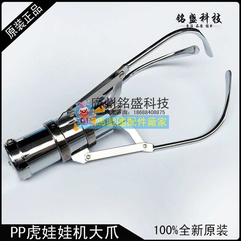 抓娃娃机配g件 PP虎大爪子 PP虎大爪机械手