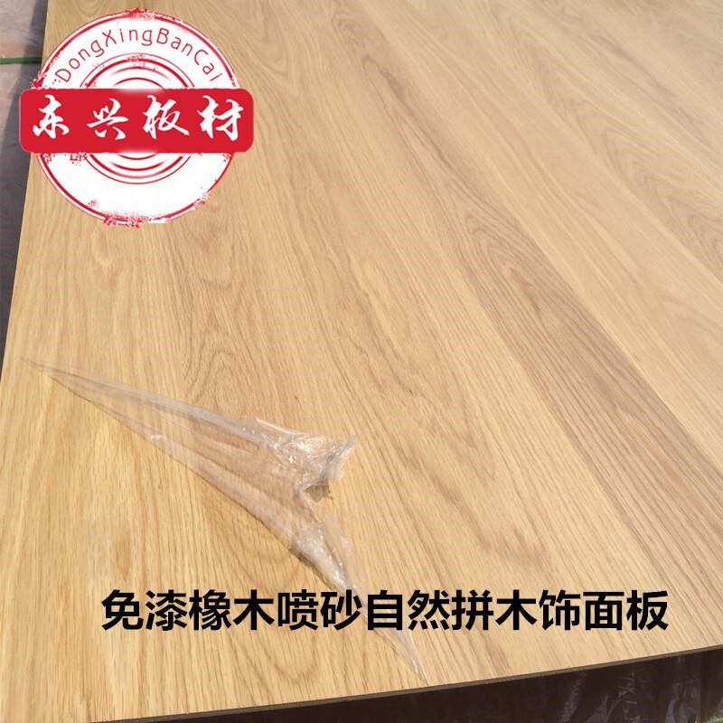 免漆橡木花纹喷砂自然拼木饰面板 背景墙护墙板家具衣柜装饰板材