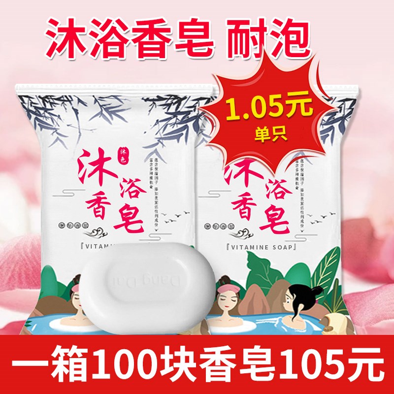 澡堂专用浴场浴室洗手澡全身香味持久型家庭男女沐浴去污角质肥皂