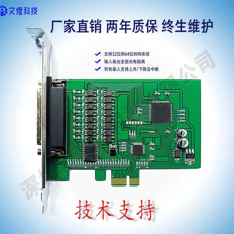 PCIe开关量控制卡;PCIe接口IO;输入中断光电L隔离16路8入8出;IO卡