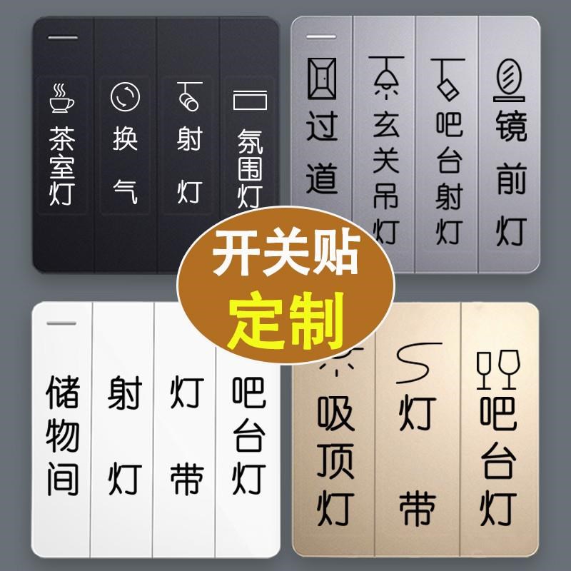 开关贴保护套f现代简约高级感夜光灯开关标识贴家用透明配电箱装