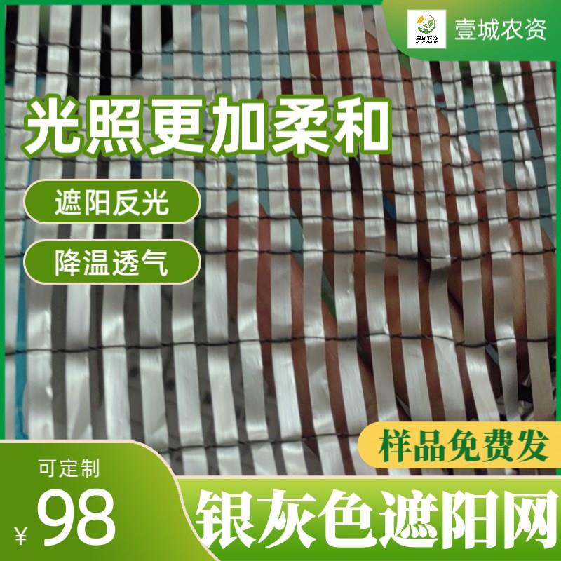 花卉绿植遮阳网平针银灰色白色50%65%75%遮阴度调和Y光照柔和光线