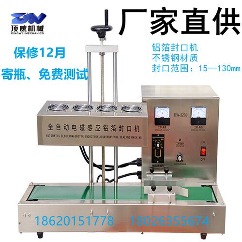 现货全自动电磁感应铝箔封口机商用蜂蜜瓶L塑料瓶玻璃瓶铝膜片封