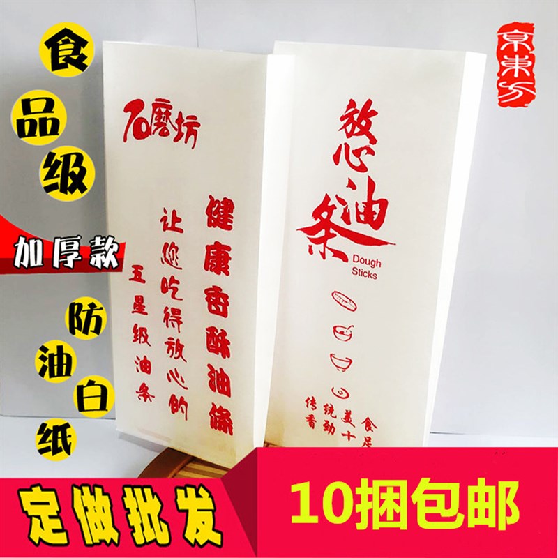 加厚石磨坊油条防油纸袋子包邮卷饼袋子香酥放心传统客家定做厂家