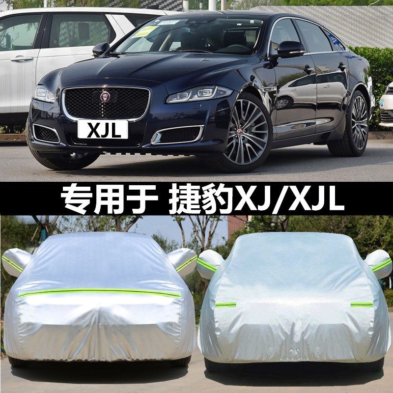 捷豹XJ车衣车罩XJL三厢专用加厚防晒防雨衣遮阳防尘阻Z燃外罩盖布