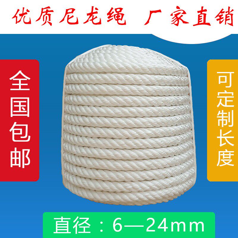 尼龙绳厂家涤纶三股绳安q全耐磨绳捆绑货车绳刹车晾衣绳子6mm-24m