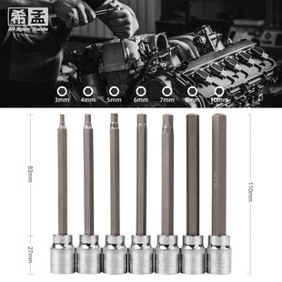 7件套内六角套筒 3/8加长内六角扳手旋I具批头套筒套装 花键套筒