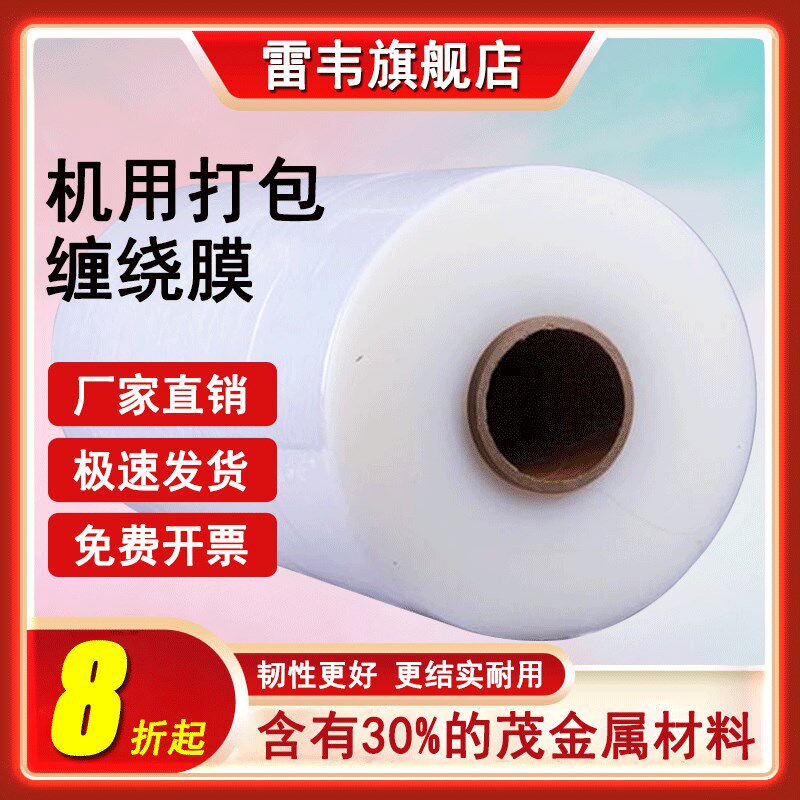 缠绕膜机用宽50cm工业用pe拉伸膜打包膜包装膜大卷保鲜膜商用透明