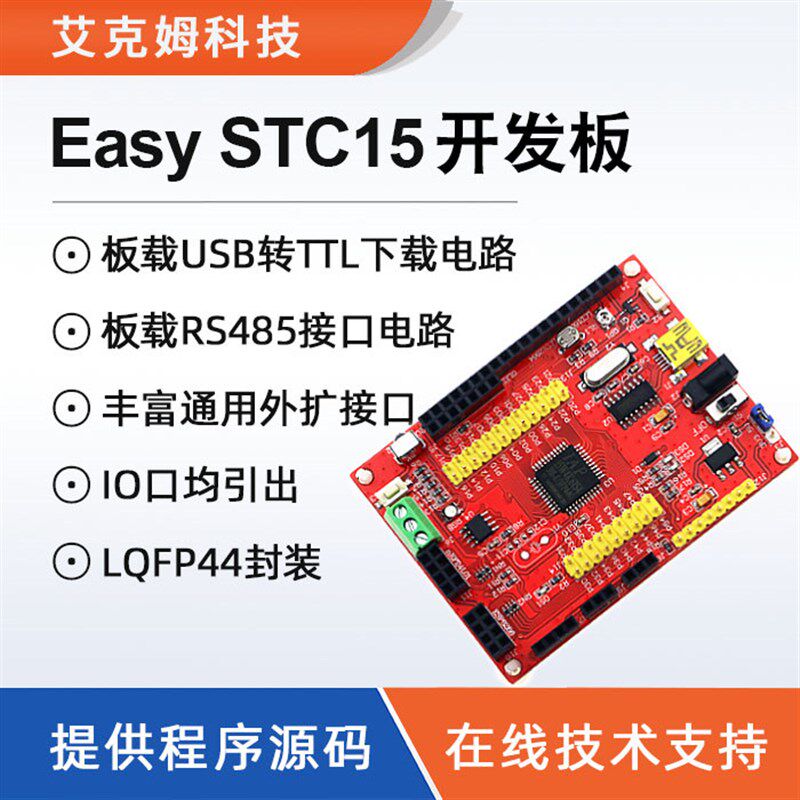 STC15W4K56S4  IAP15W4K58S4 IAP15W4K61PS4开发板 51单片机开发