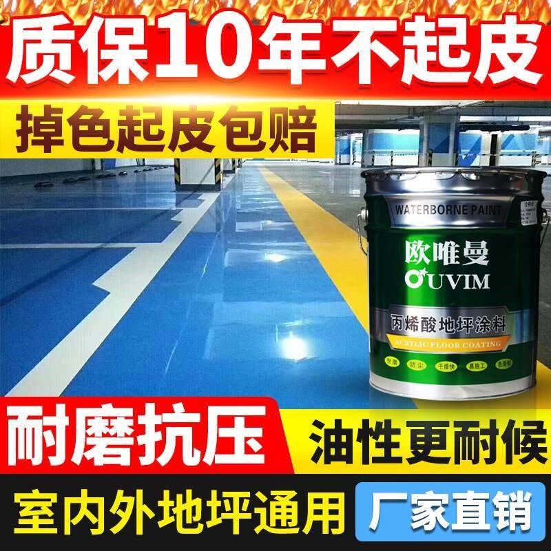 丙烯酸地坪漆g水泥地面漆室内家用车间耐磨地板漆自流平绿色油漆