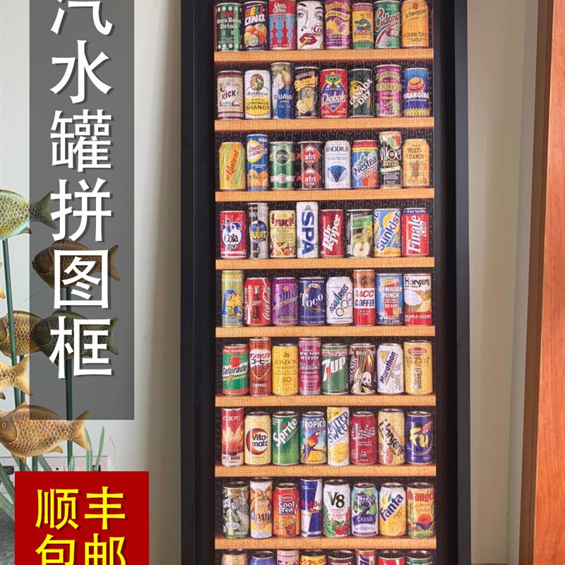 汽水罐拼图框实木2000片拼图相框悬浮立体1500片U框架酒瓶画框挂
