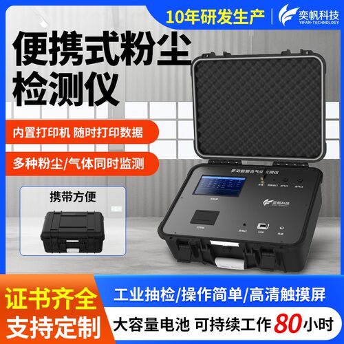 便携式粉尘检测仪工业喷涂粉尘浓度监D测布袋煤粉PM10颗粒物测定