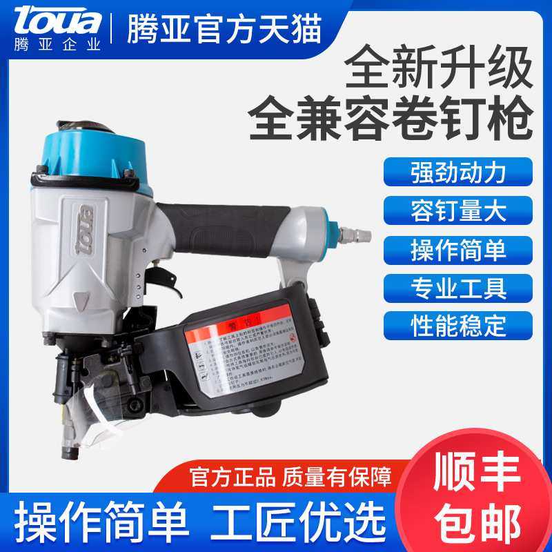 腾亚TOUA气动卷钉枪气钉枪CN55CN70木托盘钉枪气动钉枪包装箱工具