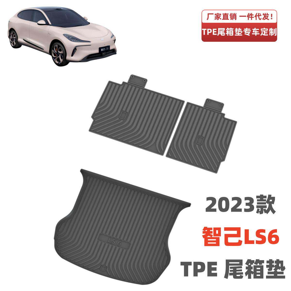 适用2023款智己LS6后备箱垫TPE环保防水改装用品智己LS6尾箱垫子
