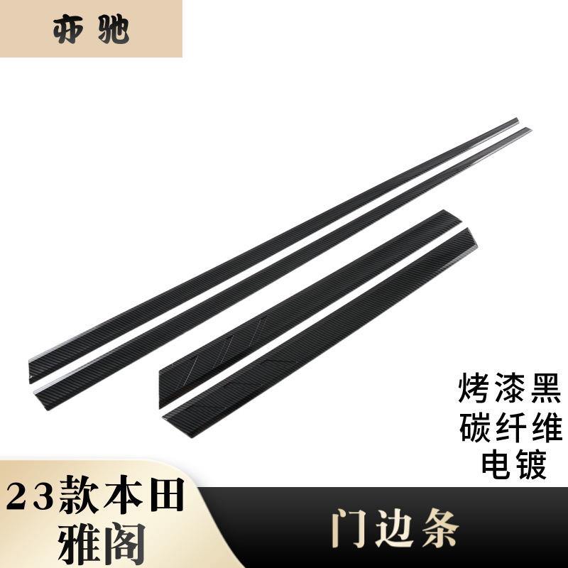 适用于23款11代雅阁Accord 改装 门边条 车身条 侧裙 亮片贴装饰N
