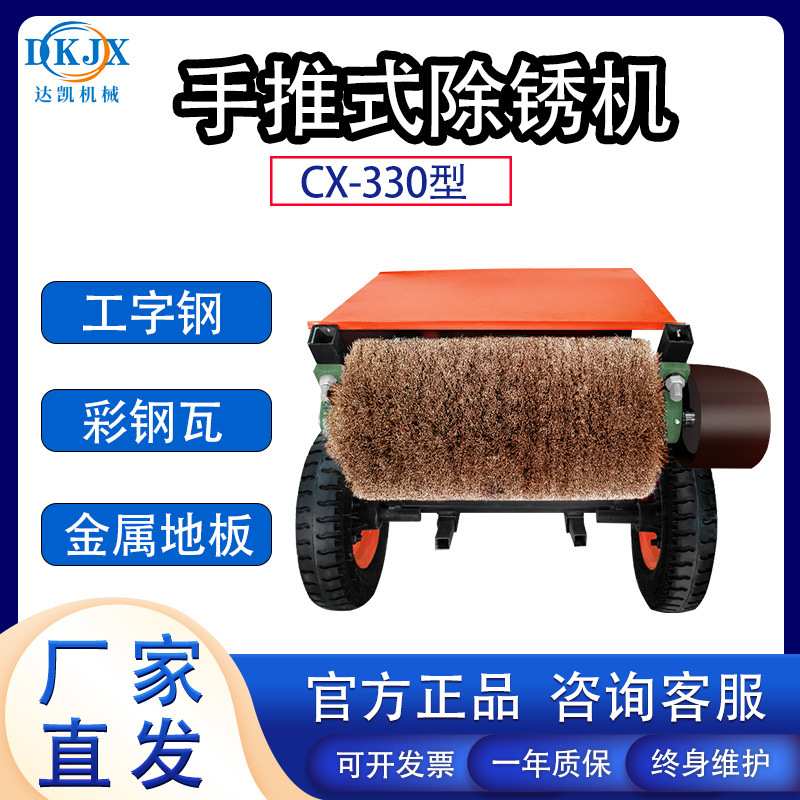 cx300手推式除锈机槽钢小型多功能油钢板槽钢彩钢瓦翻新抛光除锈