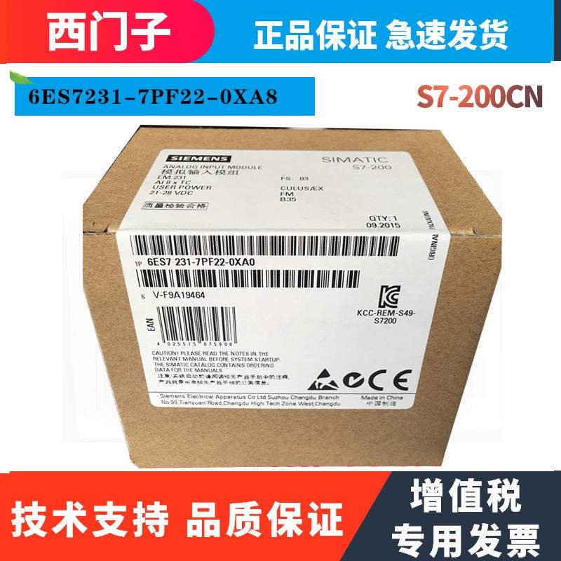S7-200扩展模块EM 6ES7231-7PF22-0XA8