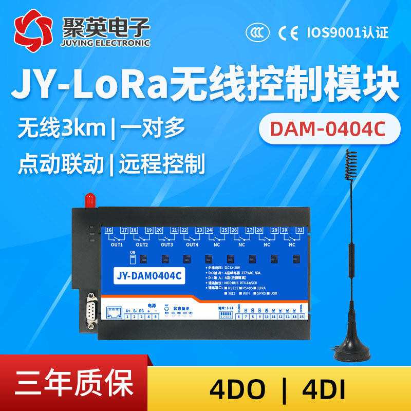 DAM-0404C 50A无线4路大电流继电器Lora控制模块io开关量采集控制