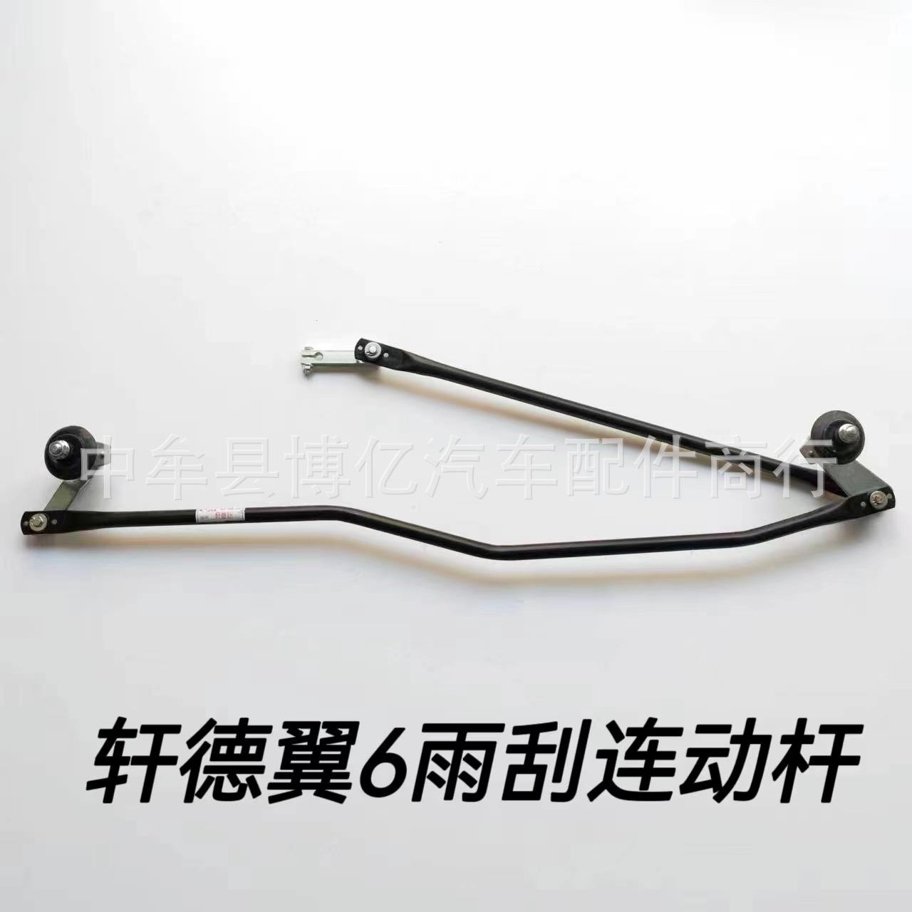 陕汽轩德翼6X6雨刮连动杆雨刷联动杆雨刮器轻卡重卡货车连动杆齐