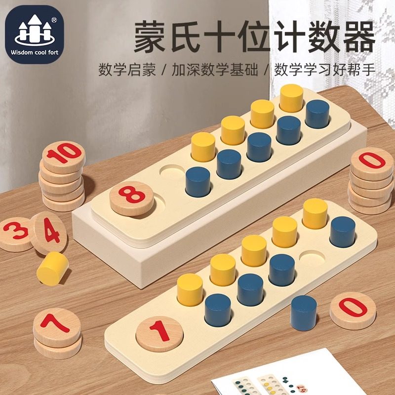 幼儿园算数学计算架加减法数数神器计数器小学一年级数学学习教具