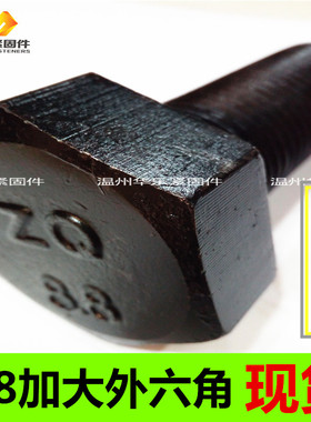 8.8级外六角特大特粗 外六角螺丝螺栓M36M39M42M45M48M52M56M60M6