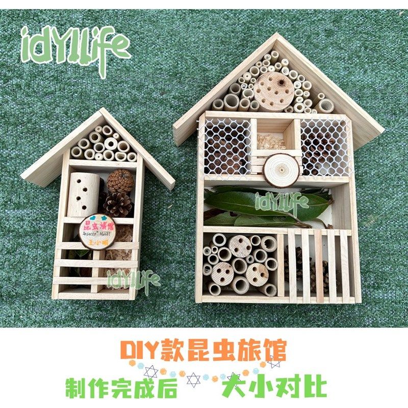 拼装昆虫屋昆虫旅馆diy自己组装活动教具自然教育木工学校幼儿园,文具电教/文化用品/商务用品,教学标本/模型,淘宝优惠券,粉丝福利购,淘宝优惠卷