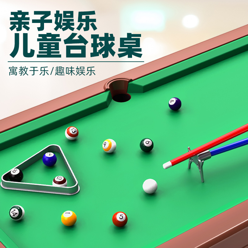 大号台球桌家用儿童玩具桌上桌面迷你小型室内男孩桌球台家庭版