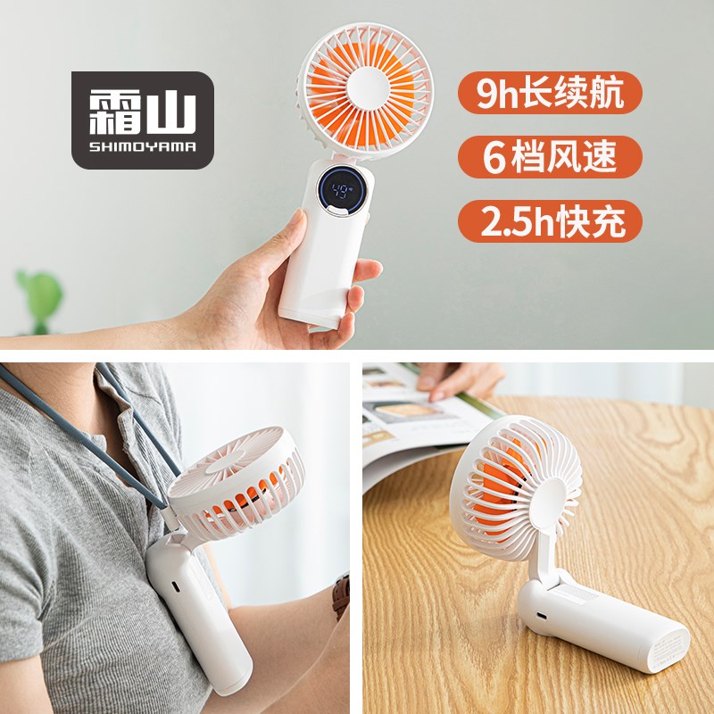 霜山手持小风扇便携式办公室桌面电风扇学生宿舍静音迷你小型风扇