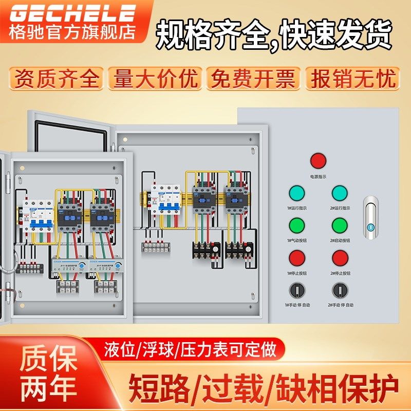 定制室内低压水泵控制箱380v二回路浮球压力表自动配电控制箱户外,电子/电工,强电布线箱,淘宝优惠券,粉丝福利购,淘宝优惠卷