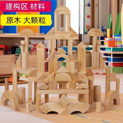 幼儿园大积木建构区原木色大块实心实木质大颗粒拼装搭建幼教玩具
