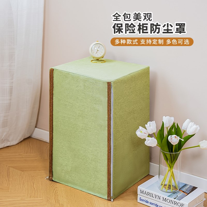 保险柜罩套子保险柜防尘罩家用电器保护套音响罩简约轻奢现代定制